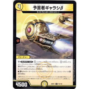 画像: 予言者ギャラシβ