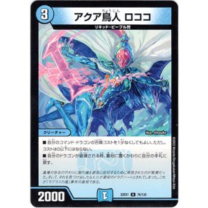 画像: アクア鳥人 ロココ
