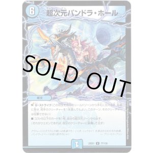 画像: 超次元パンドラ・ホール