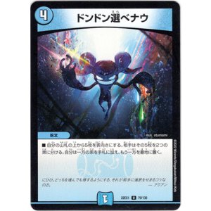 画像: ドンドン選べナウ