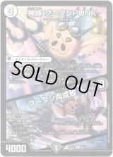 画像: 神豚 ブータンPUNK / ブータン両成敗