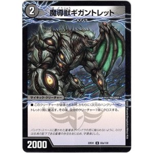 画像: 魔導獣ギガントレット（次元のハングリー・ガントレット）