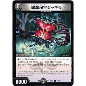 画像: 略奪秘宝ジャギラ