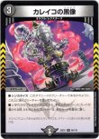 画像1: ※傷有り品（返品交換対象外）カレイコの黒像