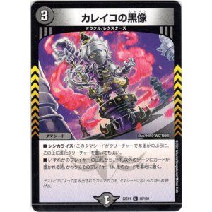 画像: ※傷有り品（返品交換対象外）カレイコの黒像
