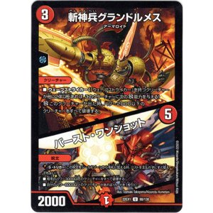 画像: 斬神兵グランドルメス / バースト・ワンショット