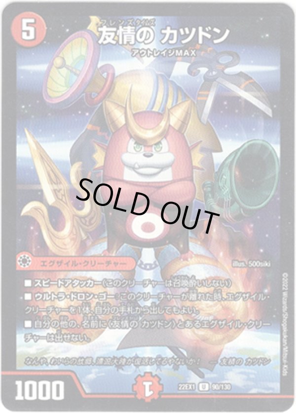 画像1: 友情の カツドン