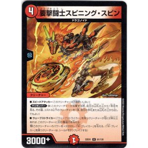 画像: 要撃闘士スピニング・スピン