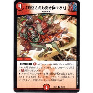 画像: 「時空さえも突き抜けろ！」