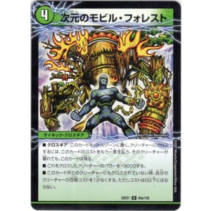 画像: 次元のモビル・フォレスト（次元のスカイ・ジェット）
