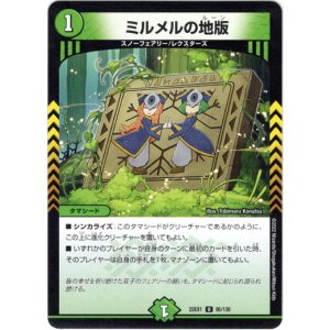 画像: ミルメルの地版