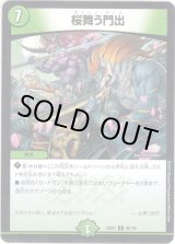 画像: 桜舞う門出