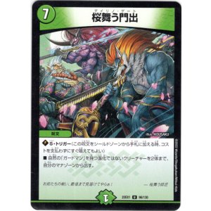 画像: 桜舞う門出
