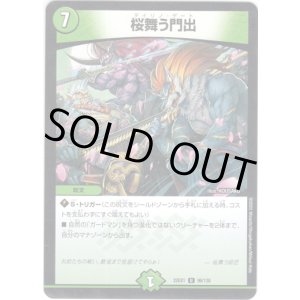 画像: 桜舞う門出