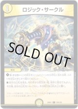 画像: ※傷有り品（返品交換対象外）ロジック・サークル