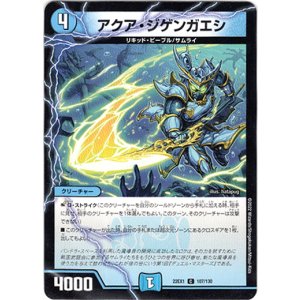 画像: アクア・ジゲンガエシ