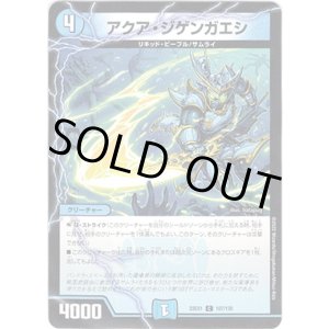 画像: アクア・ジゲンガエシ