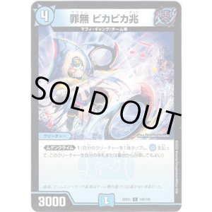 画像: 罪無 ビカビカ兆