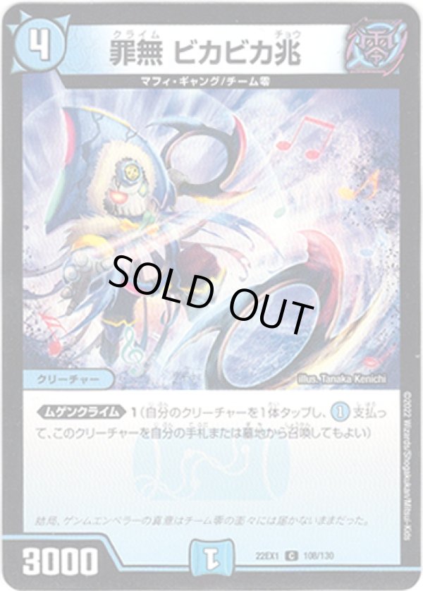 画像1: 罪無 ビカビカ兆