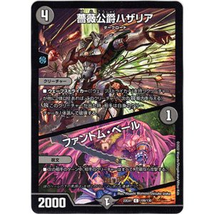 画像: 薔薇公爵ハザリア / ファントム・ベール