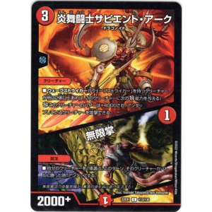 画像: 炎舞闘士サピエント・アーク / 無限掌