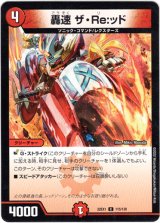 画像: 轟速 ザ・Re:ッド
