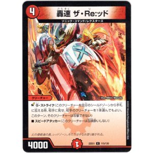 画像: 轟速 ザ・Re:ッド
