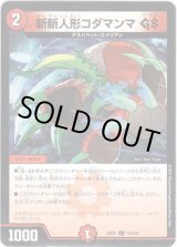 画像: 斬斬人形コダマンマ GS