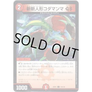 画像: 斬斬人形コダマンマ GS