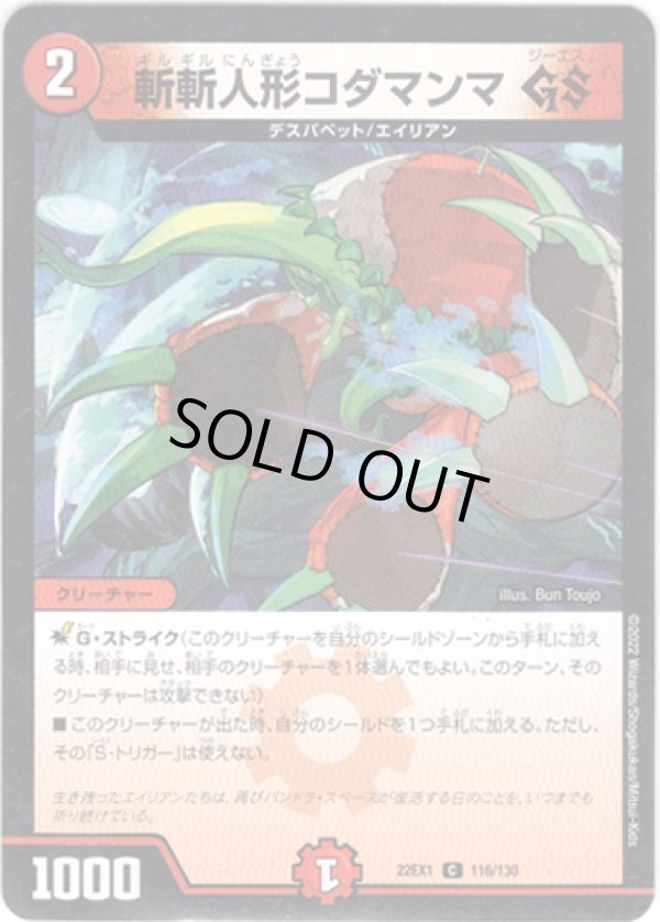 画像1: 斬斬人形コダマンマ GS