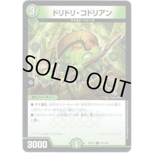 画像: ドリドリ・コドリアン