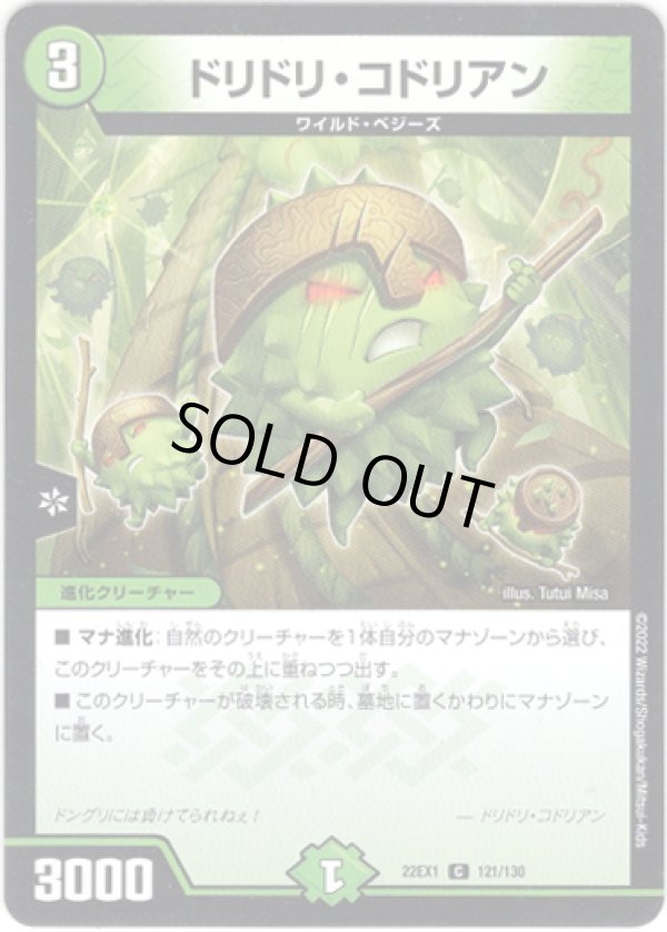 画像1: ドリドリ・コドリアン