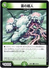 画像: 雲の超人