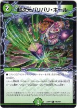 画像: 超次元バリバリ・ホール