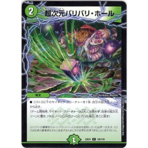 画像: 超次元バリバリ・ホール