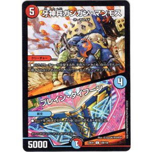 画像: 牙神兵ガンガン・マンモス / ブレイン・タイフーン