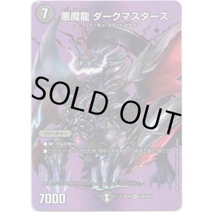 画像: 悪魔龍 ダークマスターズ