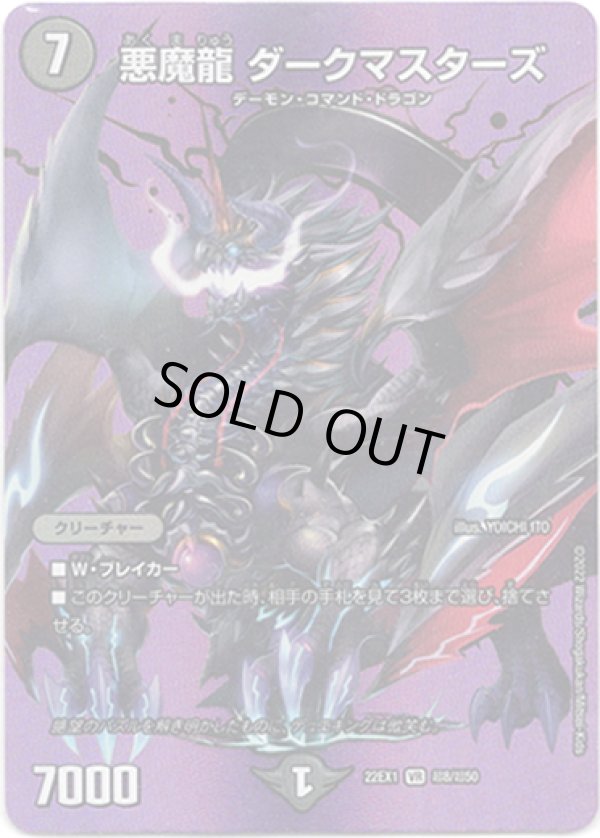 画像1: 悪魔龍 ダークマスターズ