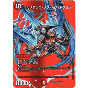 画像: ボルメテウス・サファイア・ドラゴン