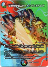 画像: 禁断竜秘伝エターナルプレミアムズ