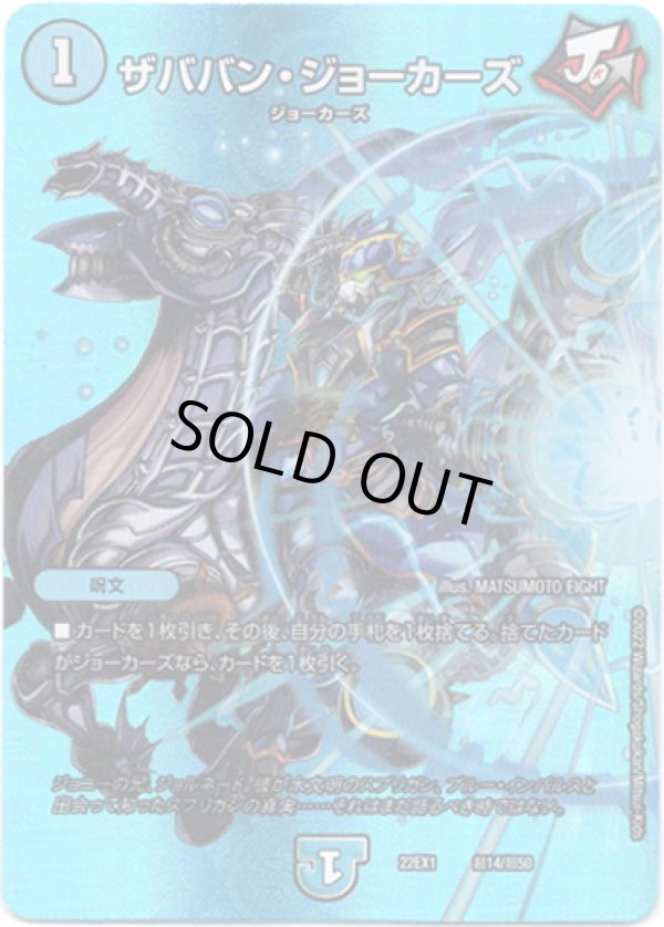 画像1: ザババン・ジョーカーズ