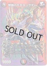 画像: 禁断のモモキングダム