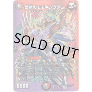 画像: 禁断のモモキングダム