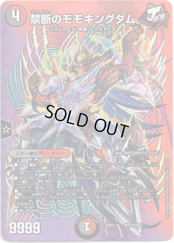 画像1: 禁断のモモキングダム