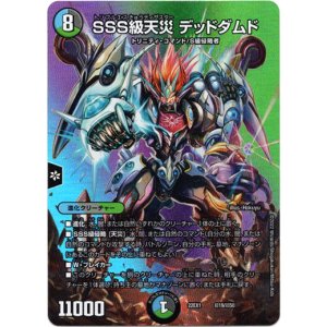 画像: SSS級天災 デッドダムド