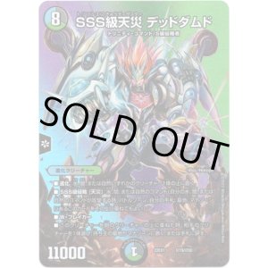 画像: SSS級天災 デッドダムド