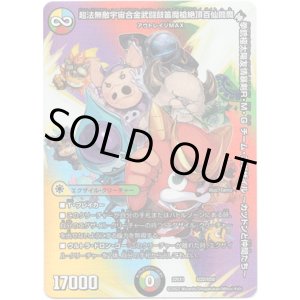 画像: 超法無敵宇宙合金武闘鼓笛魔槍絶頂百仙閻魔神拳銃極太陽友情暴剣R・M・G チーム・エグザイル 〜カツドンと仲間たち〜