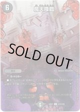 画像: 魔天降臨