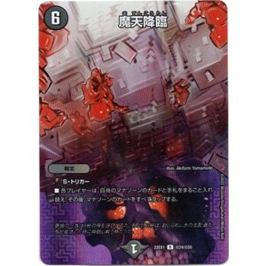 画像: 魔天降臨