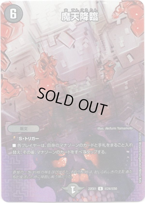 画像1: 魔天降臨